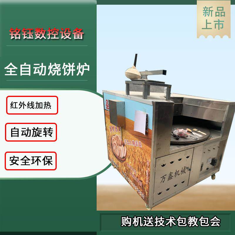 商用全自动转炉烧饼机烤饼炉子流动摆摊烧饼炉打烧饼机器吊炉烧饼