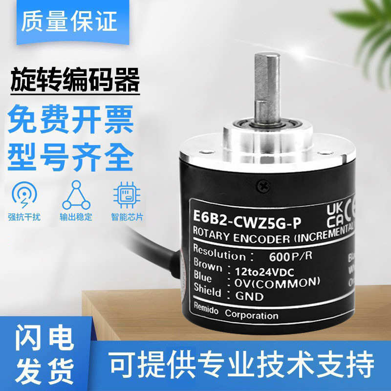 E6B2-CWZ5G-P型编码器光电旋转增量式编码器OMR型质保一年