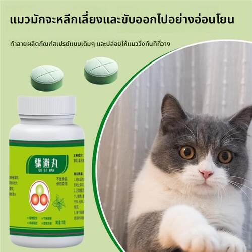 强力驱猫丸室内户外野外驱野猫樟脑丸防猫抓防猫上床乱尿驱赶专用