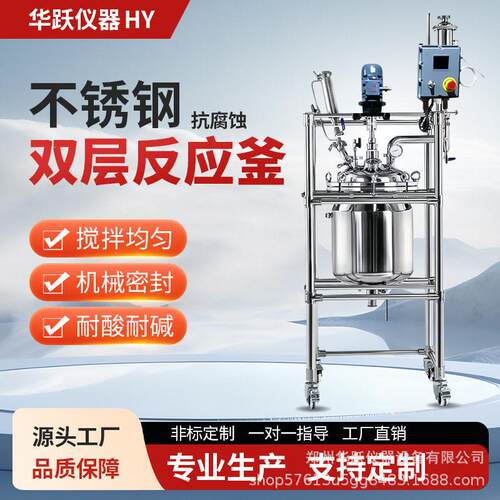 华跃双层不锈钢反应釜5L10L20L实验室温压不锈钢加热发酵