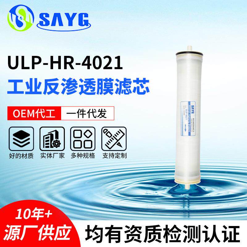 工业ro反渗透净水机滤芯ULP-HR-4021大流量水过滤滤水器工业水