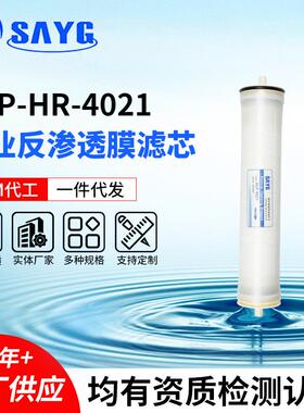 工业ro反渗透净水机滤芯ULP-HR-4021大流量水过滤滤水器工业水