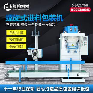 面粉包装机25KG称重包装机面粉敞口袋螺旋包装秤稻壳灰自动装袋机