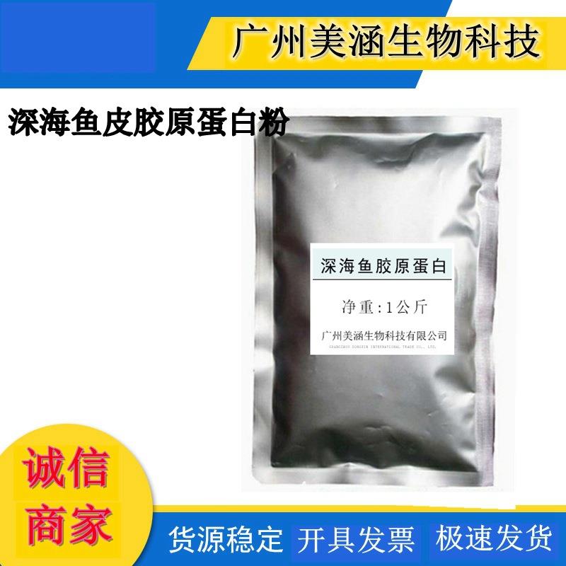 优势供应 优质胶原蛋白粉 深海鱼皮胶原蛋白粉 水解胶原蛋白粉