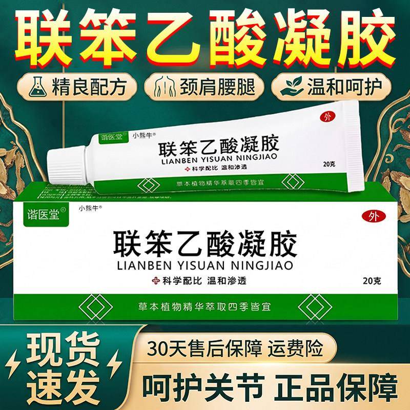 噜噜鼠正品联笨乙酸凝胶官方旗舰店颈肩腰腿膝关节外用连本苯草本