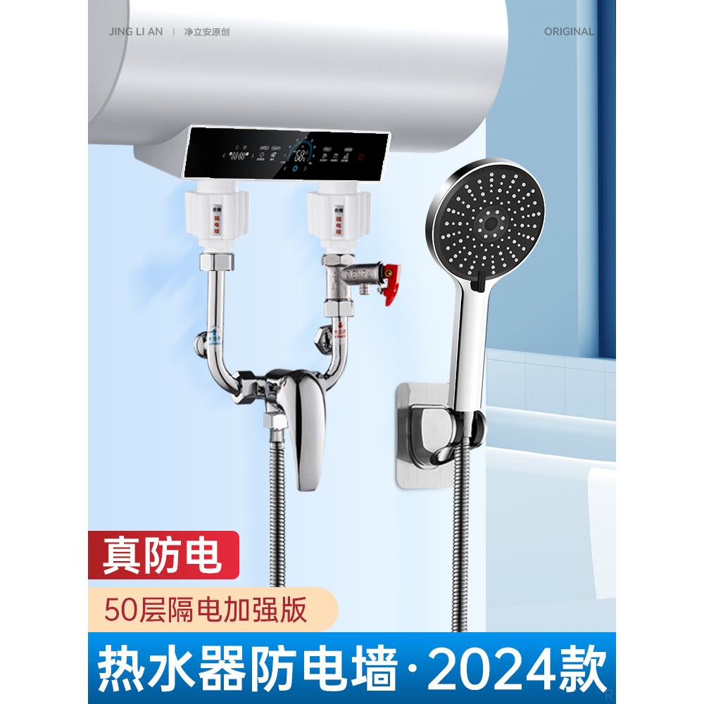 电热水器防电墙通用型配件配大全防漏电隔电墙防火墙专用安全接头