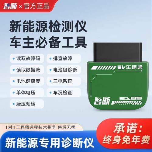 智断ZD-618新能源汽车检测仪电池系统诊断新能源OBD汽车检测仪