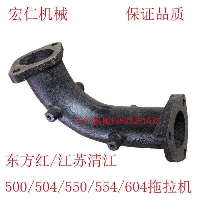 江苏清江 东方红4105 4108 拖拉机500/504/550/554/604排气弯管