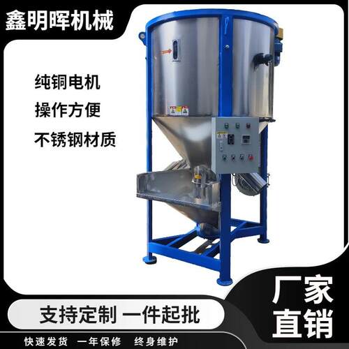 鑫明晖机械供应不锈钢立式搅拌机大型塑胶颗粒混合机塑胶混合设备