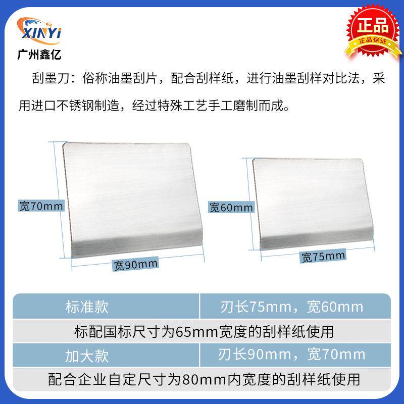厂家直销油墨刮刀75x60mm不锈钢油墨刮片油墨刮色90*70mm调墨刀