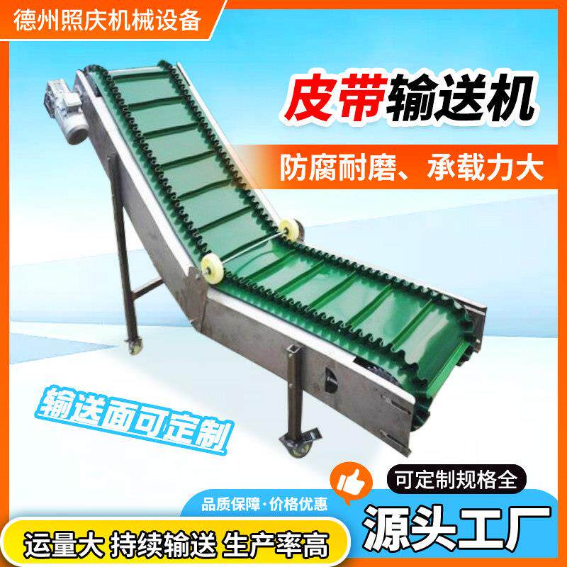 皮带提升机物料干果流水线运输传送带定制裙边挡板爬坡自动上料机