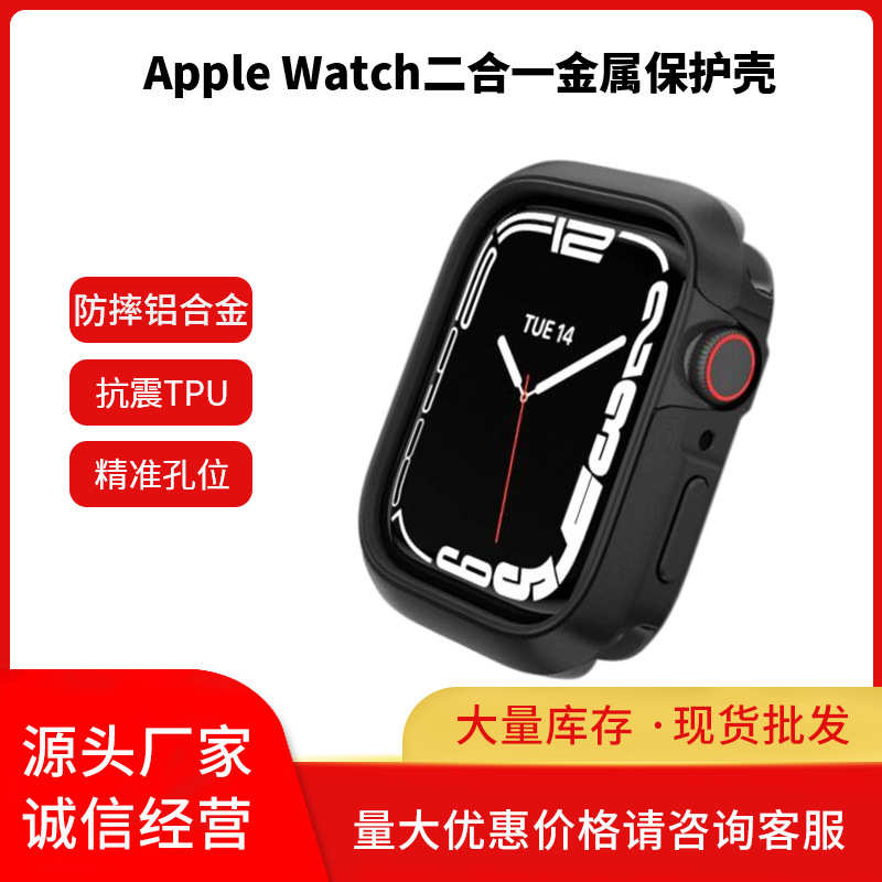 适用苹果手表789保护壳铝合金tpu硬壳一体保护套iWatch49mm手表壳