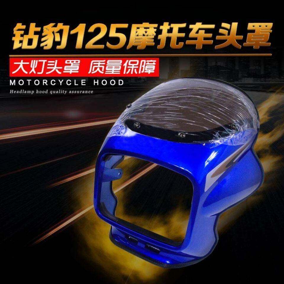 摩托车钻豹125原装配件头罩HJ125K-2大灯罩银豹大灯壳导流罩灯壳