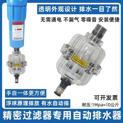 过滤器干燥器自动排水器QAD400-04透明自动放水阀4分DN15免通电