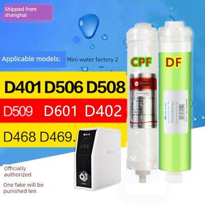 碧水源净水机 滤芯 D401D601D668D509纳滤净水器CPF DF滤芯