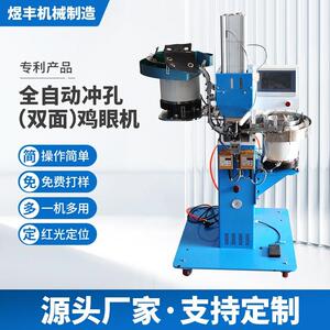 全自动冲孔鸡眼机立式自冲免打孔铆钉四合扣扣鸡眼扣缝纫机机械设