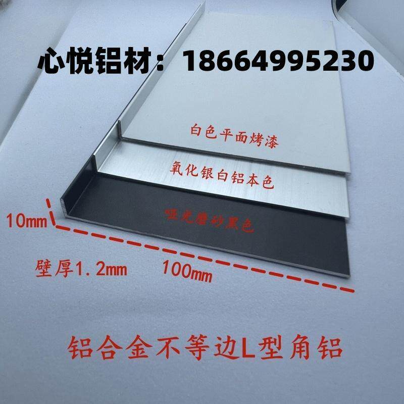 铝合金L型角铝100*10*1.2mm 黑白银色直角收边压条收口装饰铝型材