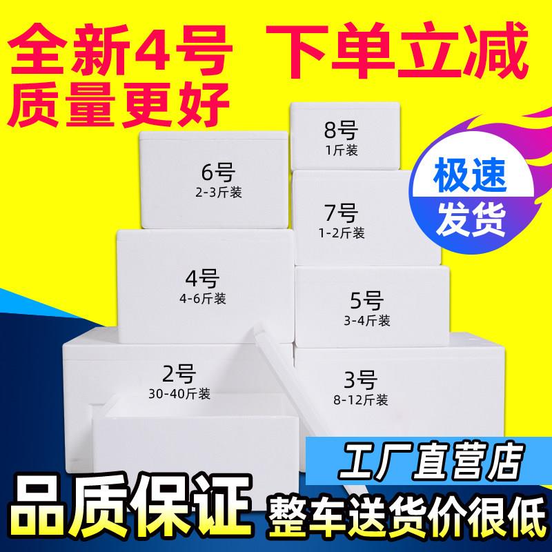 泡沫箱快递专用保温箱子水果冷藏保鲜箱泡沫盒子邮政345678号