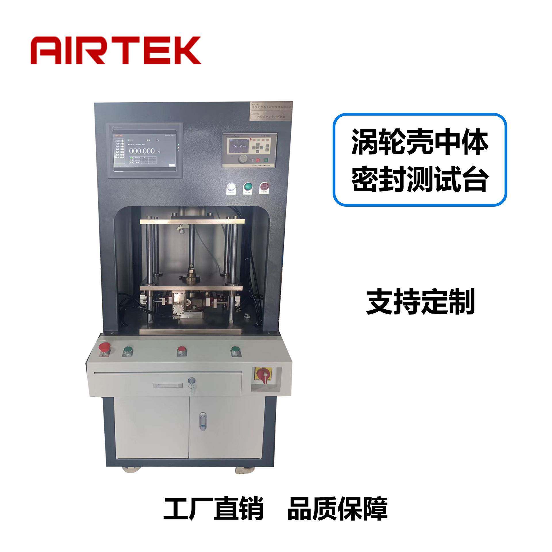 AIRTEK涡轮壳中体气密测试台非标设备