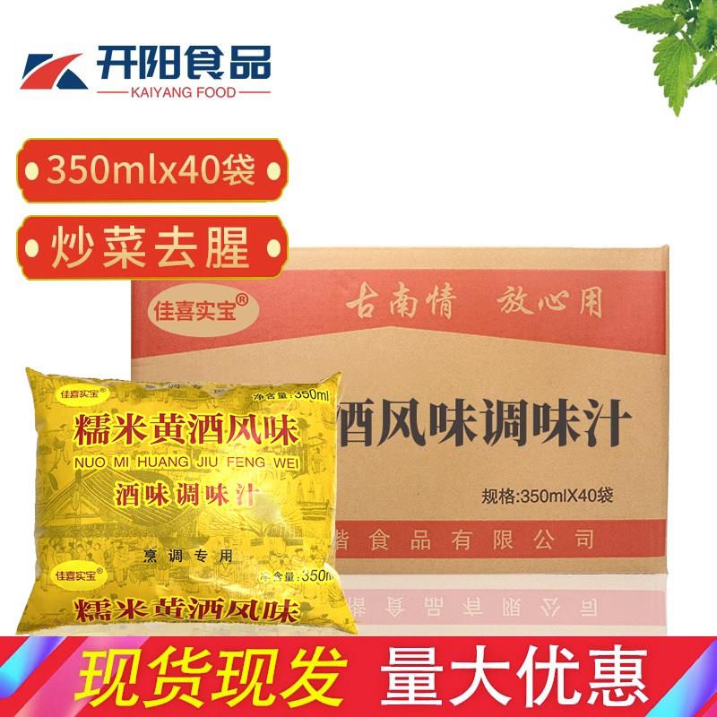 佳喜实宝糯米黄酒袋装料酒调味汁350ml40包整箱烹饪调味料包邮
