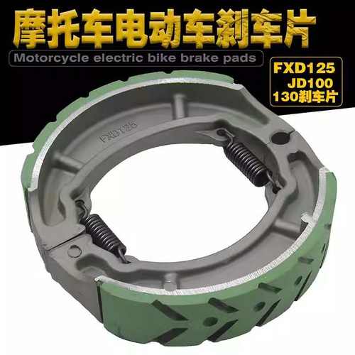 FXD125摩托车刹车片电动车JD100刹车片富先达制动片130刹车蹄块