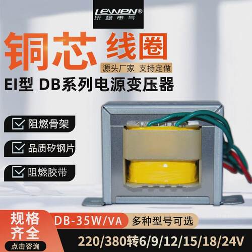 EI66电源变压器35W220V/380V转6V9V12V15V18V24V单双隔离DB-35VA