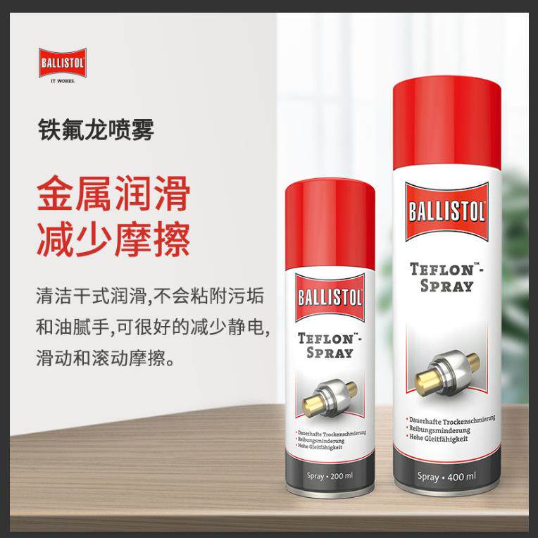 ballistol金属润滑减少摩擦芭莉士彤干式润滑铁氟龙喷雾剂400ML