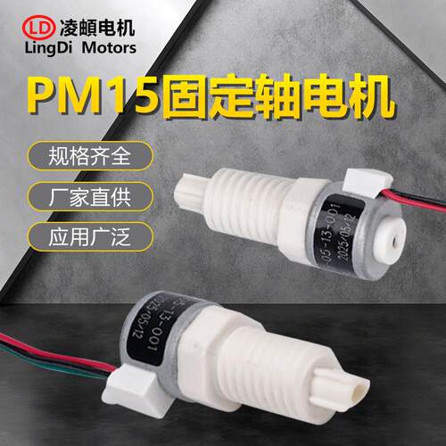 源头厂家PM15固定轴电机制造规格齐全直流电机适用医美容