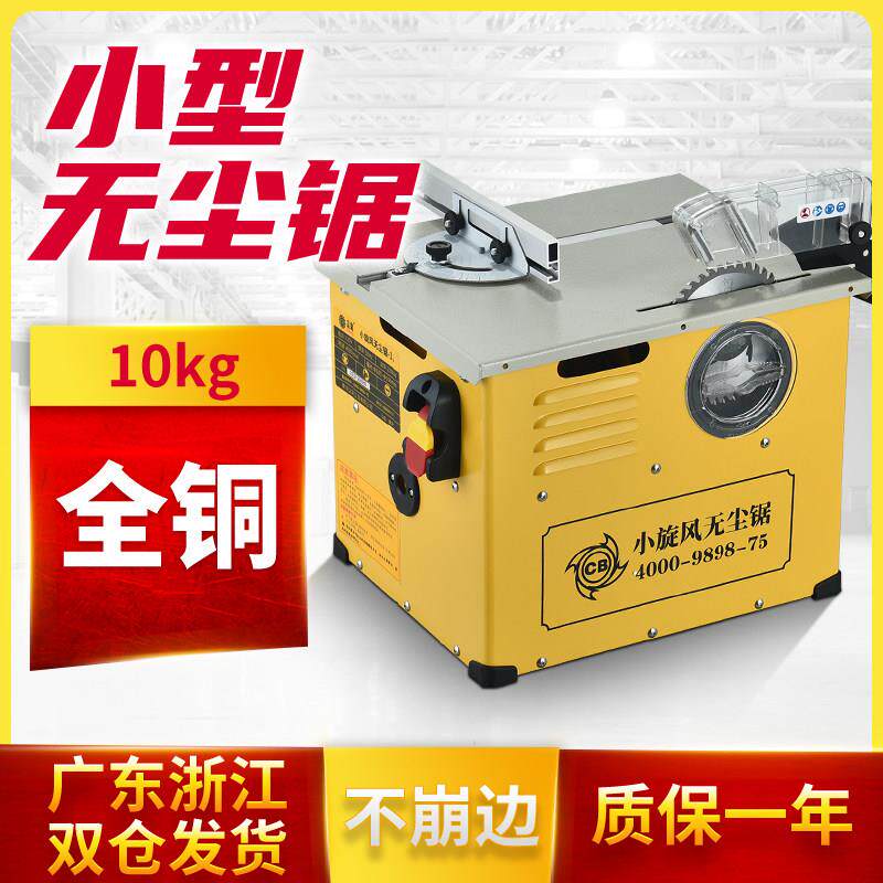 尘霸无尘锯木工专用推台小锯型木地机板切割推5DS-2锯小旋风台5ES