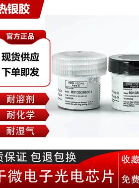 美国EPO-TEK H20E导电银胶水H20F双组分环氧树脂膏微电子光电芯片