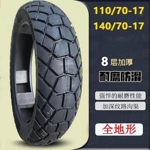 110/140/150/70-17拉力摩旅用胎CB190R DL250 GW250机车真空胎