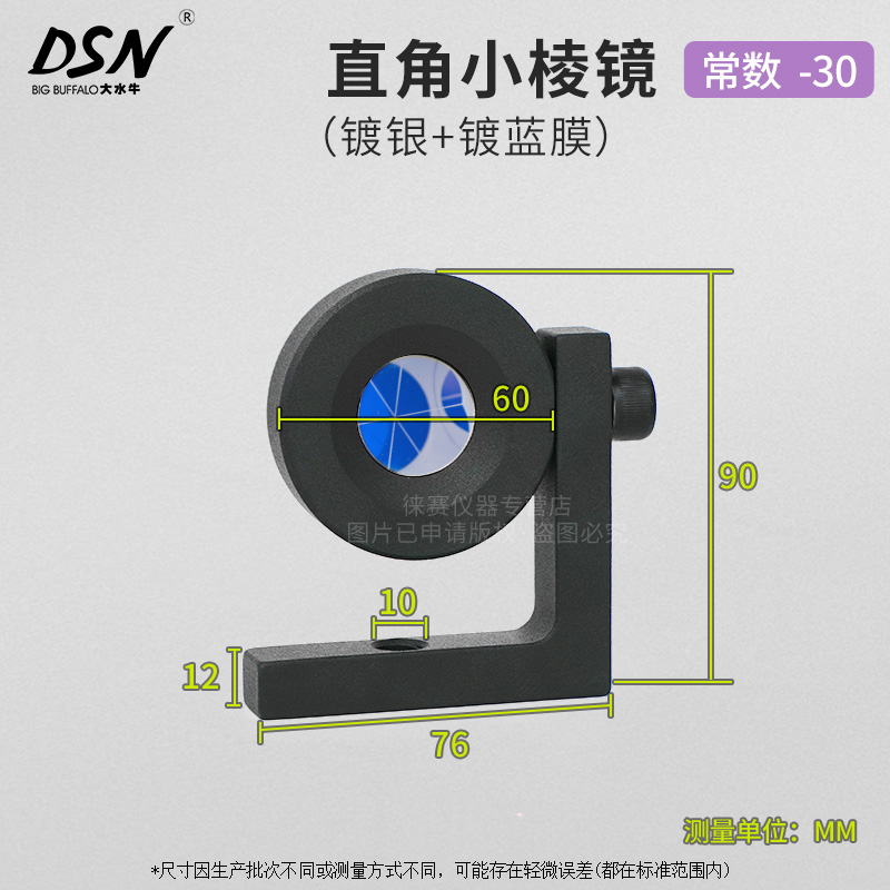 正品直角小棱镜适用徕卡全站仪L型直角棱镜地铁隧道棱镜头监测小