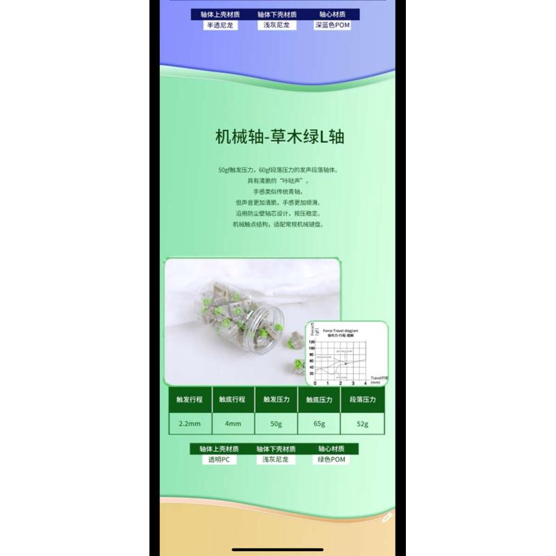 全新阿米洛轴体草木绿L轴热插拔机械键盘使用类似cherry青轴段落