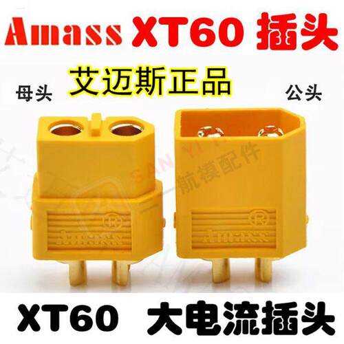 Amass艾迈斯XT60插头航模电子调速器锂电池大电流公母对接滑板车T