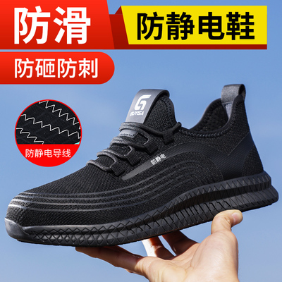 防静电劳保鞋男款士夏季透气夏天防砸防刺穿防滑防水钢头工地厨师