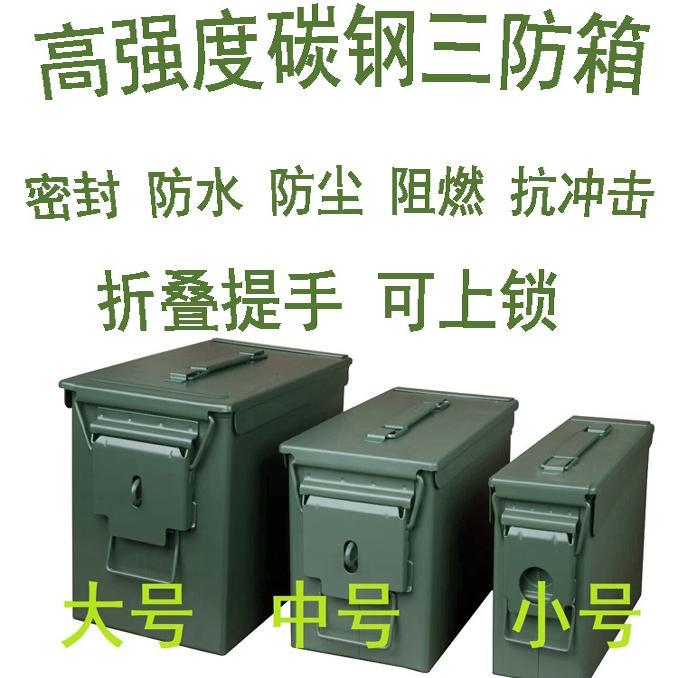 三防金属碳钢箱北约锁扣手提箱收纳箱密封箱电池防爆箱冲击箱子