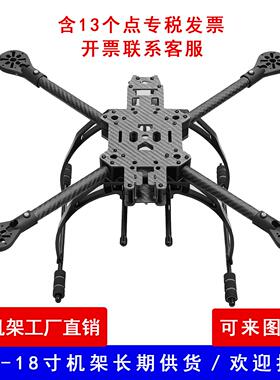 四轴圆管碳纤维机架IDF10/13/15寸FPV穿越无人机机架源头工厂