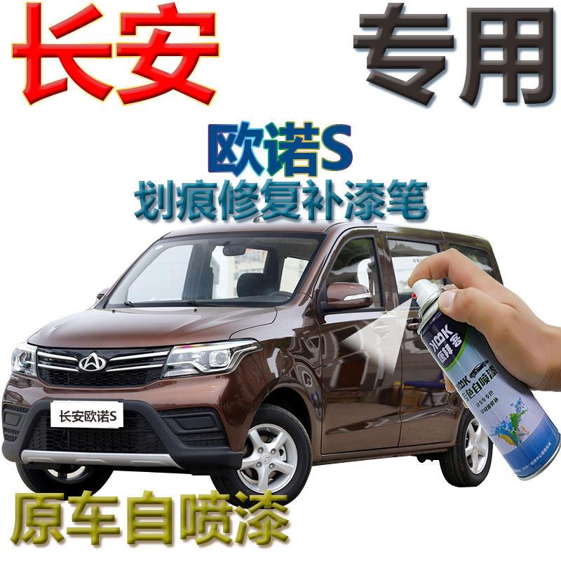 长安欧诺s补漆笔枣红汽车画 划痕修覆喷漆罐棕色手喷漆深红原厂银