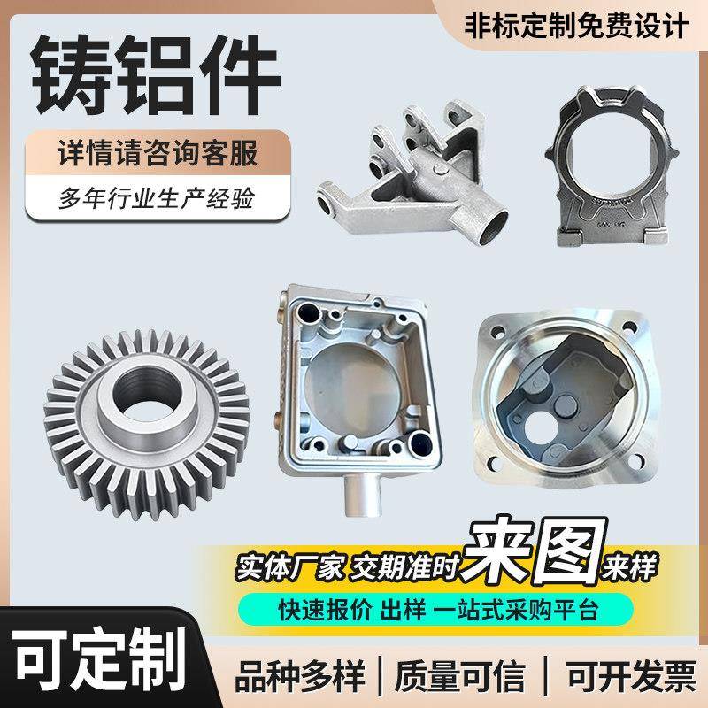 压铸铝件翻砂铝铸件高压浇铸铝合金压铸件覆膜砂重力浇铸铝件加工