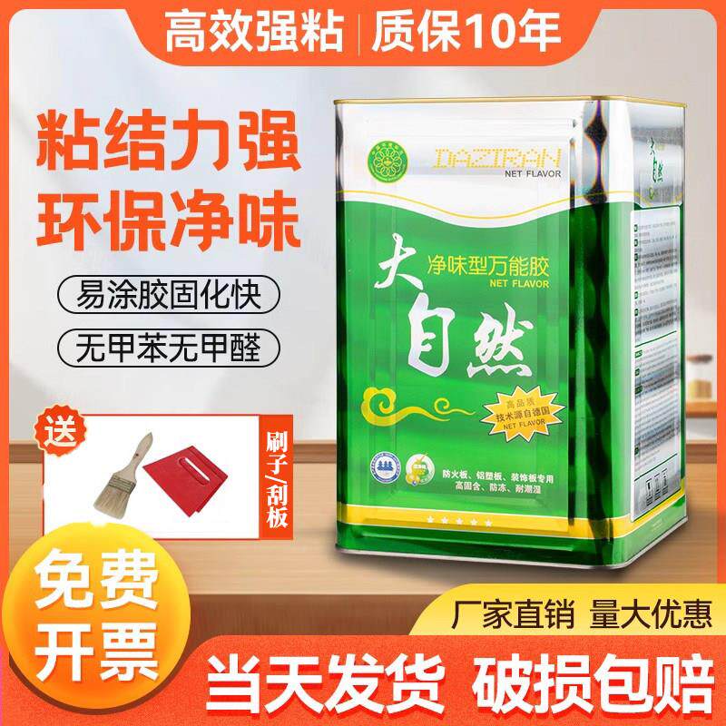 大自然强力胶喷绘布广告地毯地板革铝塑草坪专用大桶装胶水