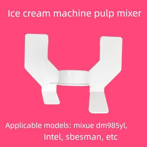 适配蜜雪985鑫东贝冰淇淋机配件英迪尔料浆搅拌器白色488奶浆叶片