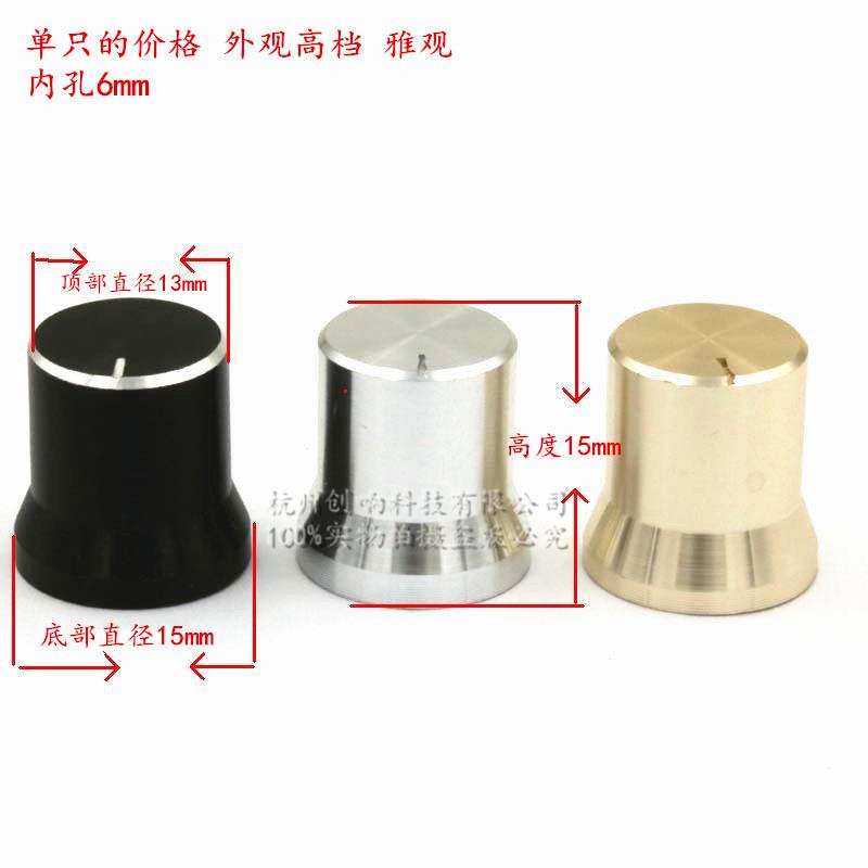 电位器旋钮/喇叭旋钮功放音响旋钮开关旋钮15*15电位器帽/花轴6mm