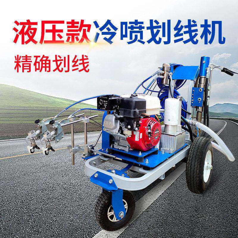 道路热熔划线一体机路面停车位油漆标线车马公路震荡釜冷喷标线机