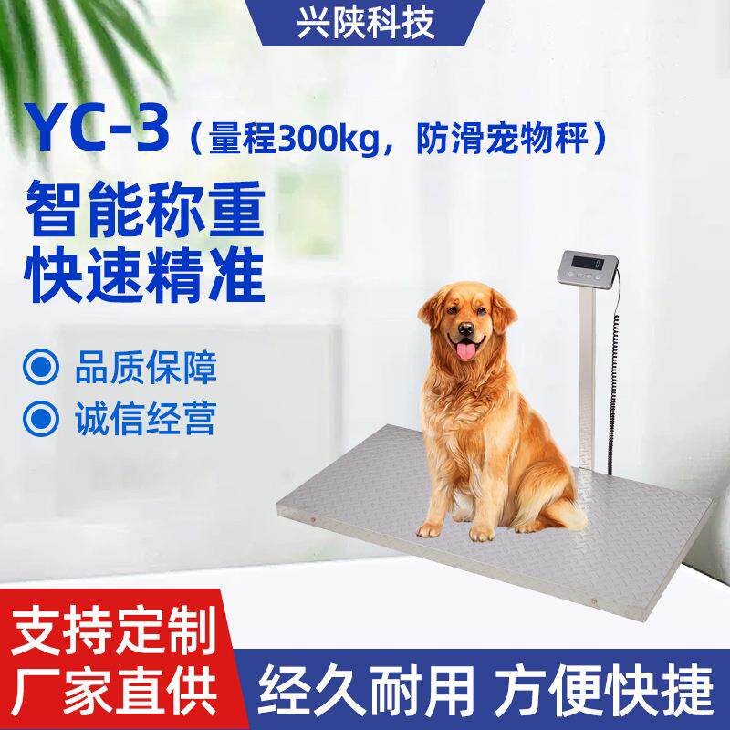 电子宠物秤动物秤不锈钢台面计数防滑畜牧秤地磅秤工业用秤猫狗秤