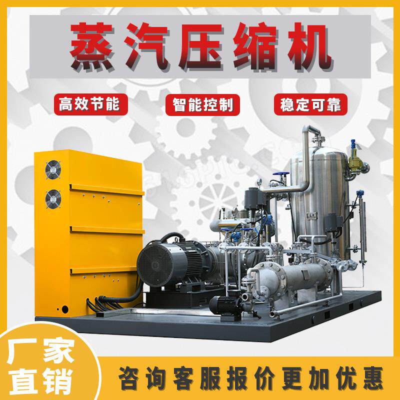 水蒸气单螺杆不锈钢蒸汽压缩机节能率30%