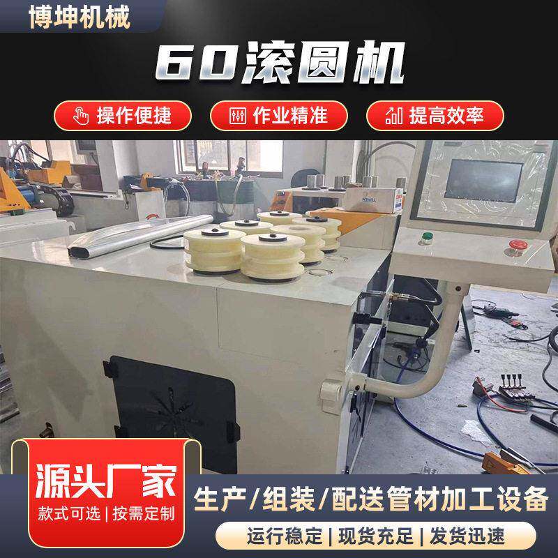 厂家60滚圆机卧式蔬菜水果大鹏骨架不锈钢型材加工机全自动滚圆机