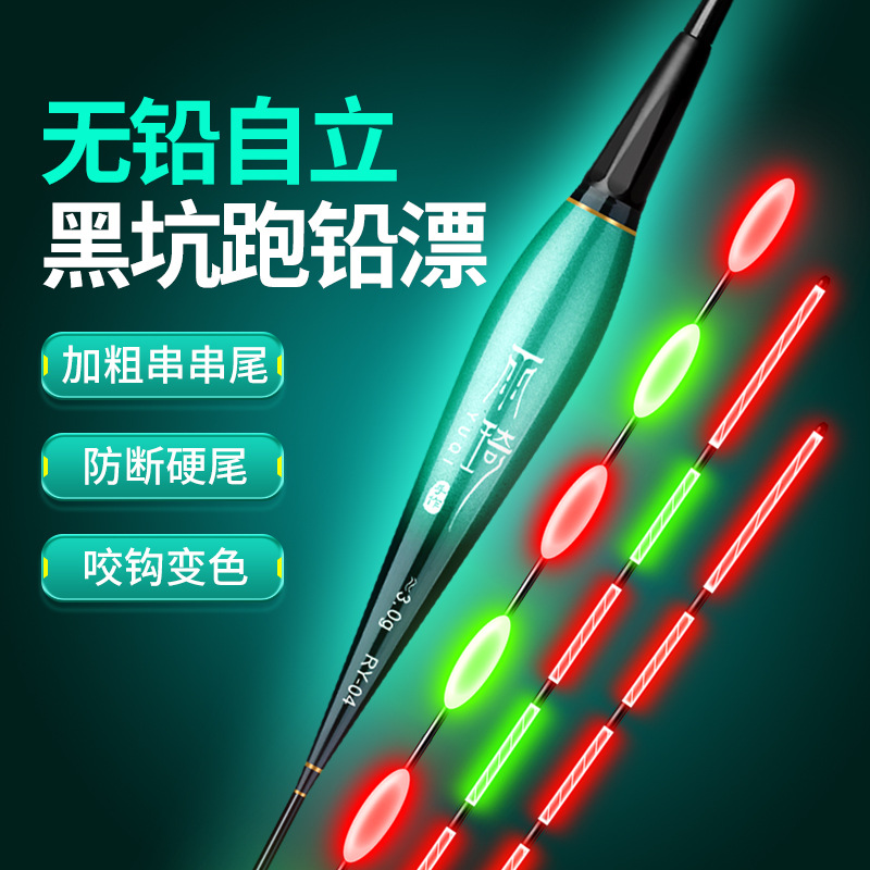 无铅自立夜光醒目电子两用浮漂