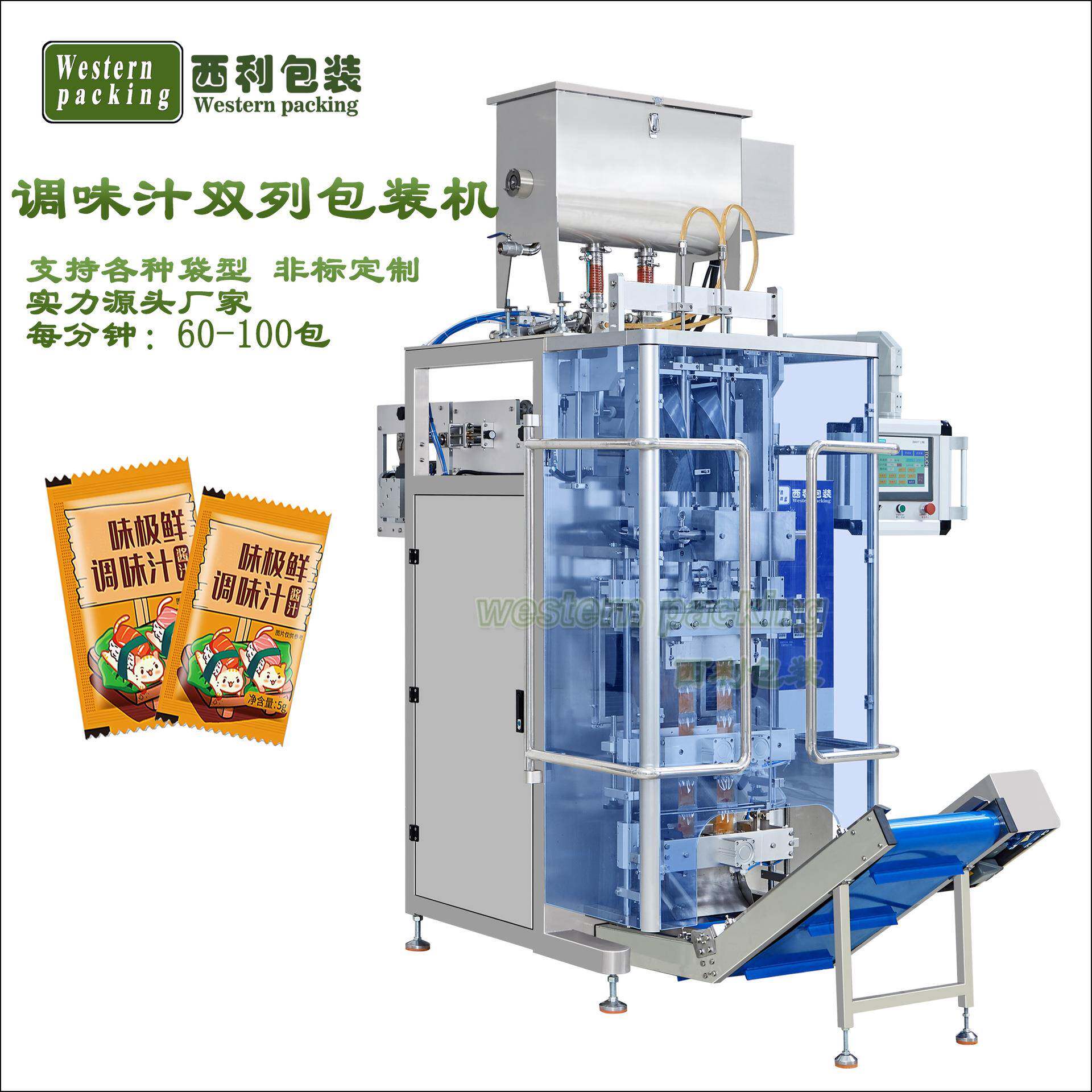 味极鲜调味汁包装机小袋蛋黄酱包装机巧克力酱包装机2列包装机