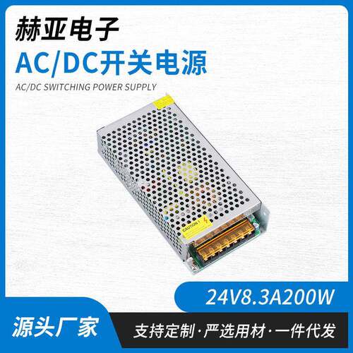 直流电源开关电源24V/8.3A/200W LED灯条灯带开关电源调配器