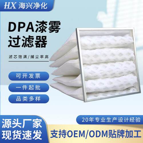 DPA漆雾过滤器G4初效3D袋式漆房漆雾干式过滤器过滤器厂家